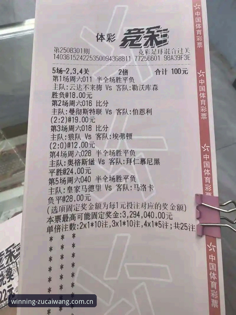 足彩竞彩平台赛事分析完整指南：从数据解读到实战决策