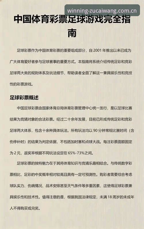 足彩竞彩平台创新体验：足彩网安卓版全面评测与实用指南